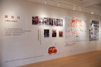 2025春潮集—潮展【潮街行 小鎮旅行的魅力】開展